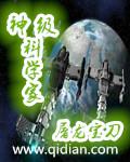 超级神童科学家