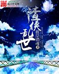 乱世y侠