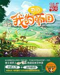 我的田园app