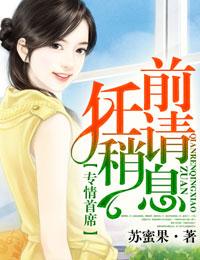 前任请稍息苏蜜果