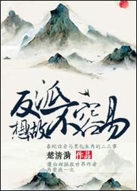 想当反派也不容易