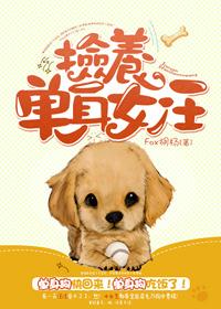 捡回去养养看无防盗