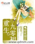 重生九零初练御女最新章节