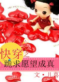 快穿之跪求愿望成真 笔趣阁