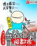 带着仙府争霸现代22章