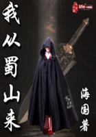从蜀山开始签到