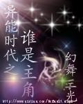 异能时代罗楼免费阅读
