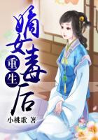 重生嫡女毒后大结局