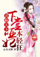 君临天下下堂哑妃本轻狂