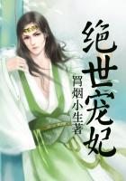 绝世宠妃腹黑王爷心尖宠