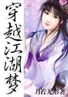 江湖梦