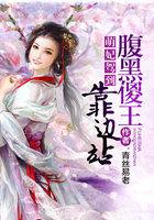 腹黑邪王惹不得