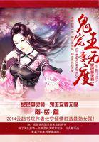 绝色御灵师叶鹤结局