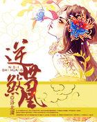 绝世毒医冥帝的逆天狂妃
