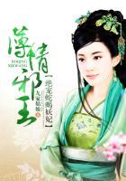 薄情妖孽