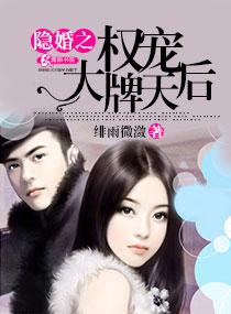 权宠隐秘爱妻