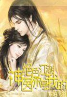 绝色江湖全文