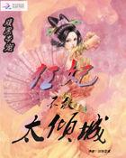 腹黑狂妃太凶猛免费阅读全文