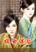 嫡谋男主