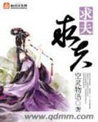 求夫若渴橙光结局