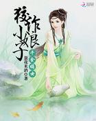 千金嫡女全文免费阅读