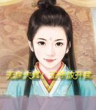 王爷的无良新宠