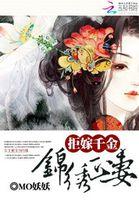 嫁锦绣 千金扇