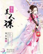 重生之美人有谋全文免费阅读