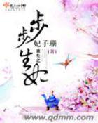 重生之步步为凰