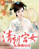 清朝宫女鞋子
