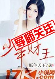 农村说的少年王是什么意思