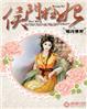 侯门邪妃