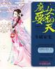 宅斗庶女攻略
