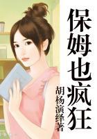 保姆
