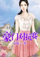 豪门对照阻