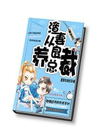 重生之渣妻从良养总裁作者香菜牛肉饺子