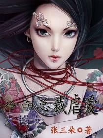 冷面总裁的醉爱甜妻