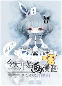 今天开始当首富漫画54免费