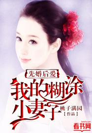 先婚后爱系列他的小迷糊全文免费阅读
