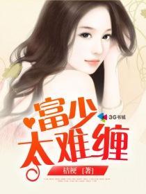 富少爷的免费阅读