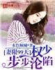 权少宠妻要节制
