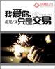 我爱你只是交易这种