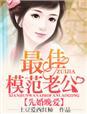 先婚后爱演员介绍