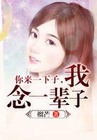 我念一辈子说说
