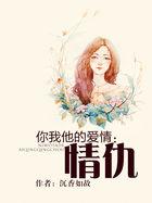 爱情你我他歌曲