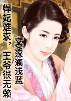 王爷很无赖全文阅读