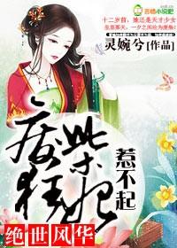 绝世废柴狂妃