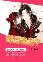 师傅去哪了作品大全