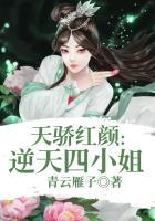 天骄红颜顾秋全文阅读