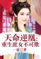 天命逆凤